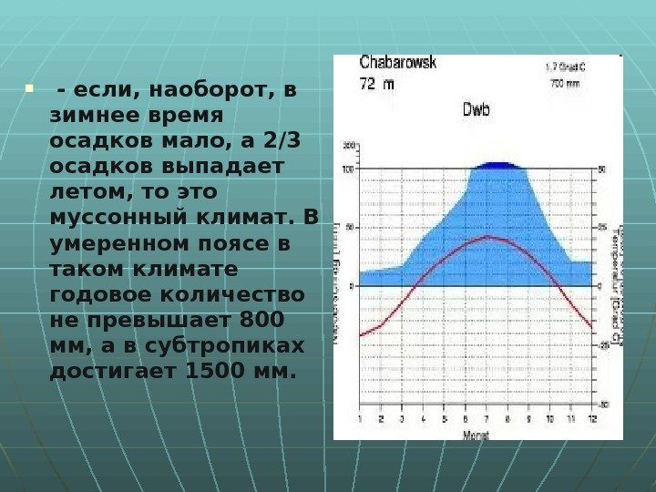 Где мало осадков