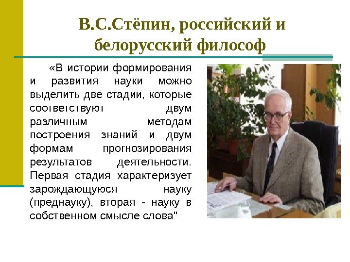 В с степин выделил следующие исторические формы научной картины мира