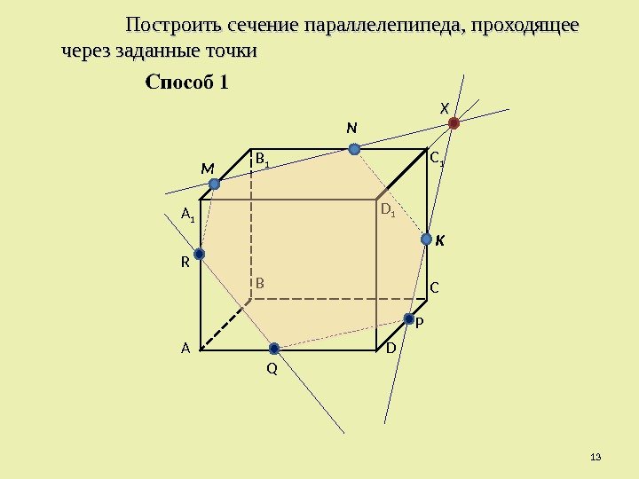 Построить сечение б б