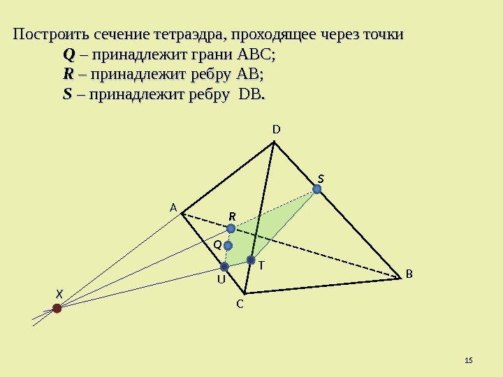 Постройте сечение тетраэдра проходящей через точки