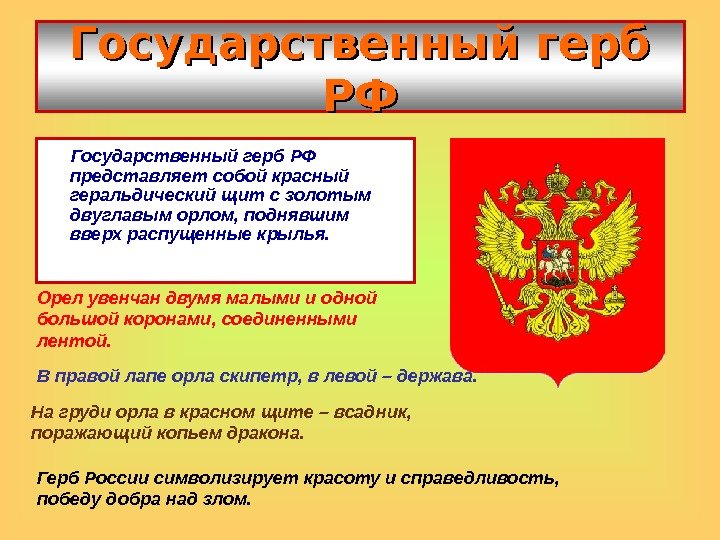 Славные символы россии проект