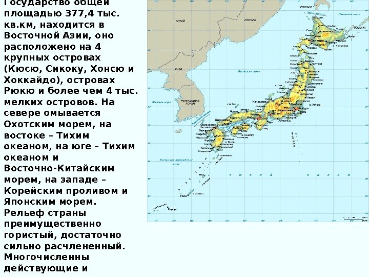 Наибольшая территория японии