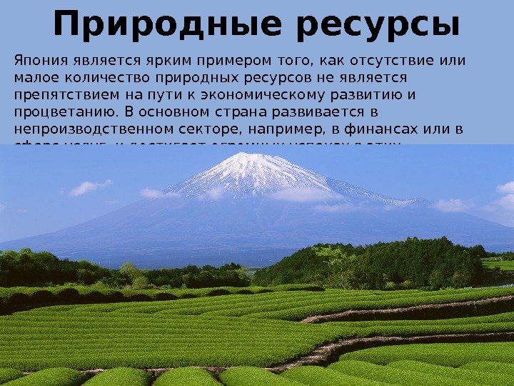 Презентация по японии 7 класс по географии