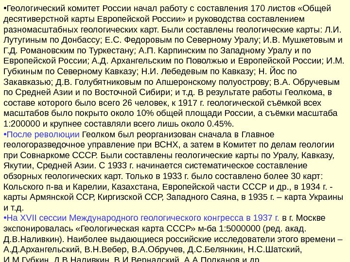 Специальная десятиверстная карта европейской россии была создана под руководством