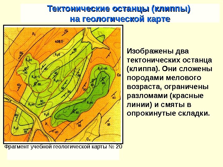 Изображение складок на геологических картах