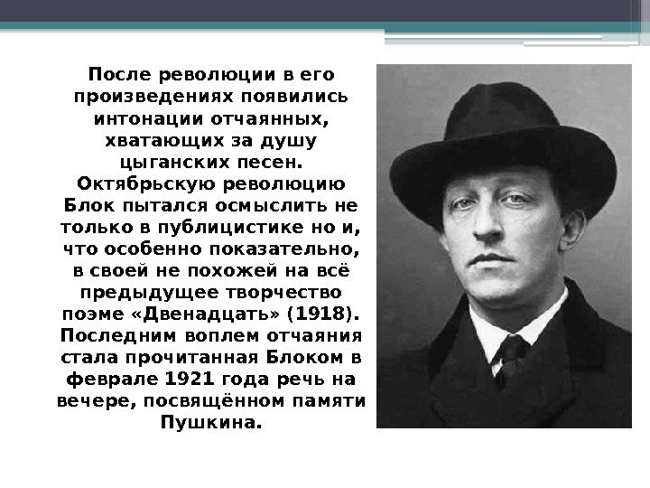 Революция в произведениях блока. Искусство и революция блок. Блок и революция фото.