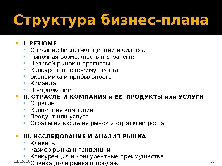 В резюме бизнес плана следует описать стратегию маркетинга