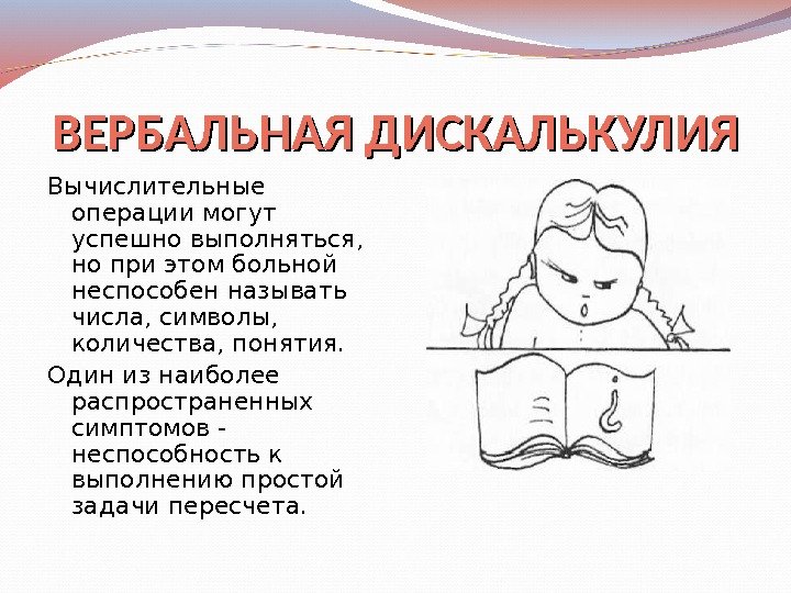 Графическая дискалькулия презентация