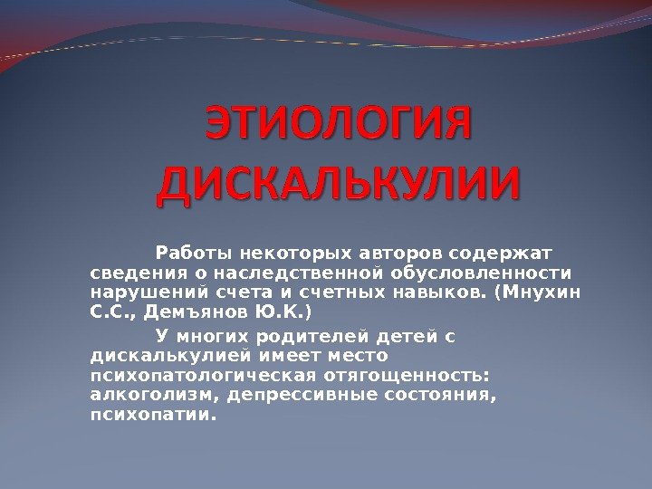 Графическая дискалькулия презентация