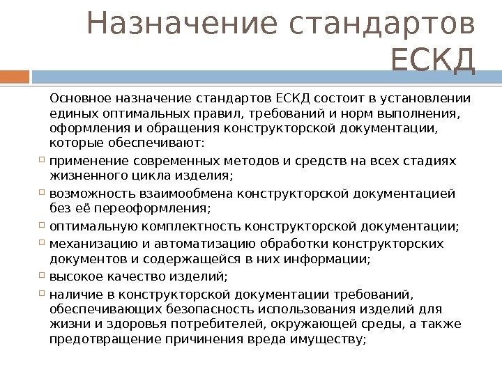 Единая система конструкторской документации презентация