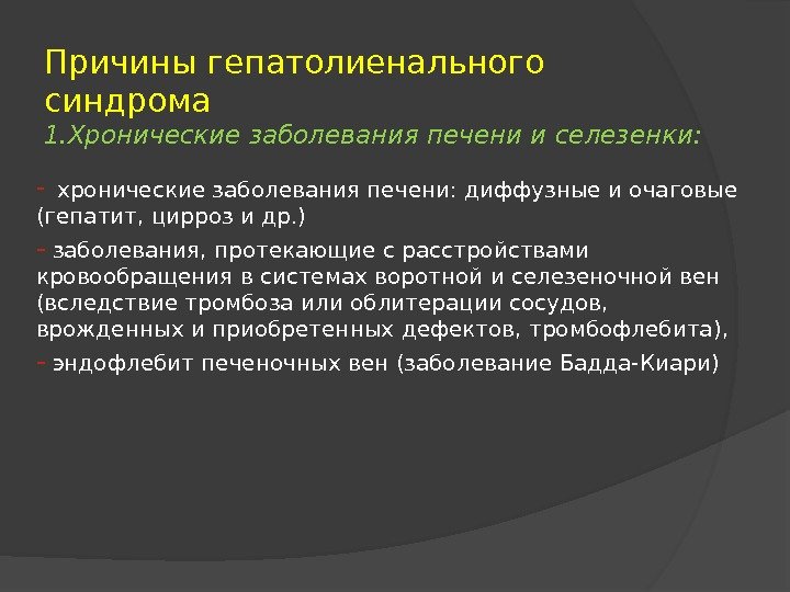 Гепатолиенальный синдром в ультразвуковом изображении характеризуется