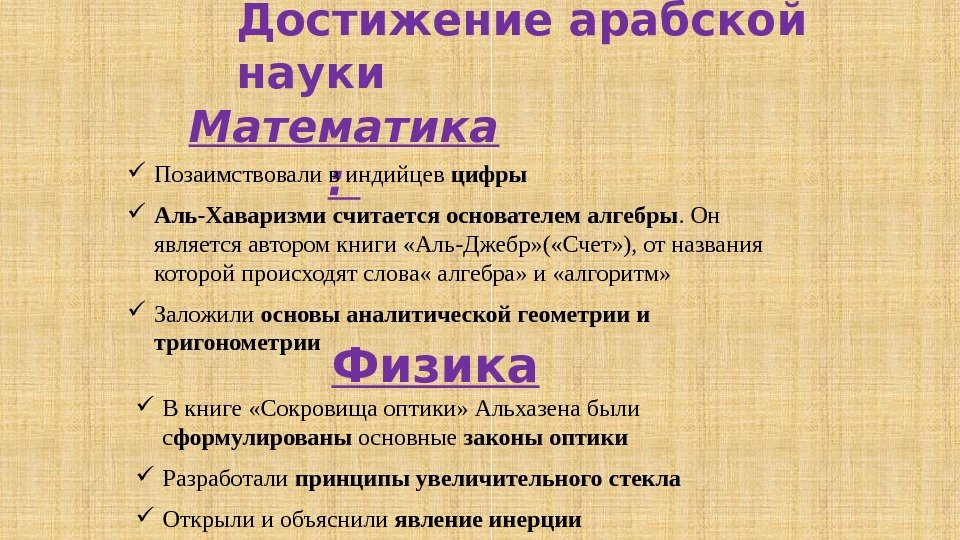 Достижение арабской. Достижения арабской науки. Культурные достижения арабов. Достижения арабской культуры таблица. Достижения арабов в науке.