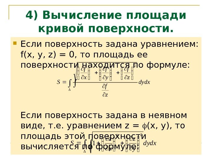 Кратные интегралы