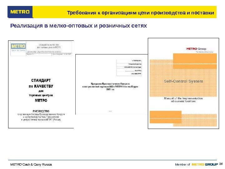  Member of M ETRO Cash & Carry Russia 38 Реализация в мелко-оптовых и розничных сетях