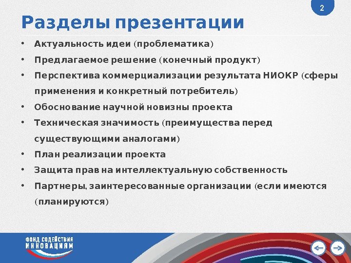 Разделы презентации