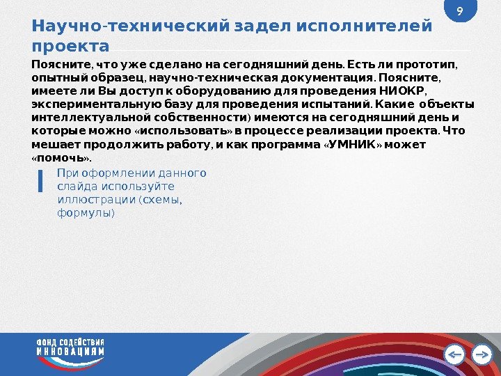 Задел по тематике проекта что это