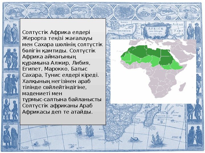 Түбекте орналасқан елдер презентация