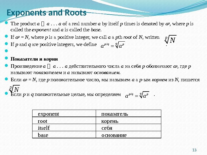 Exponents and Roots  The product a ・ a . . .  a of a