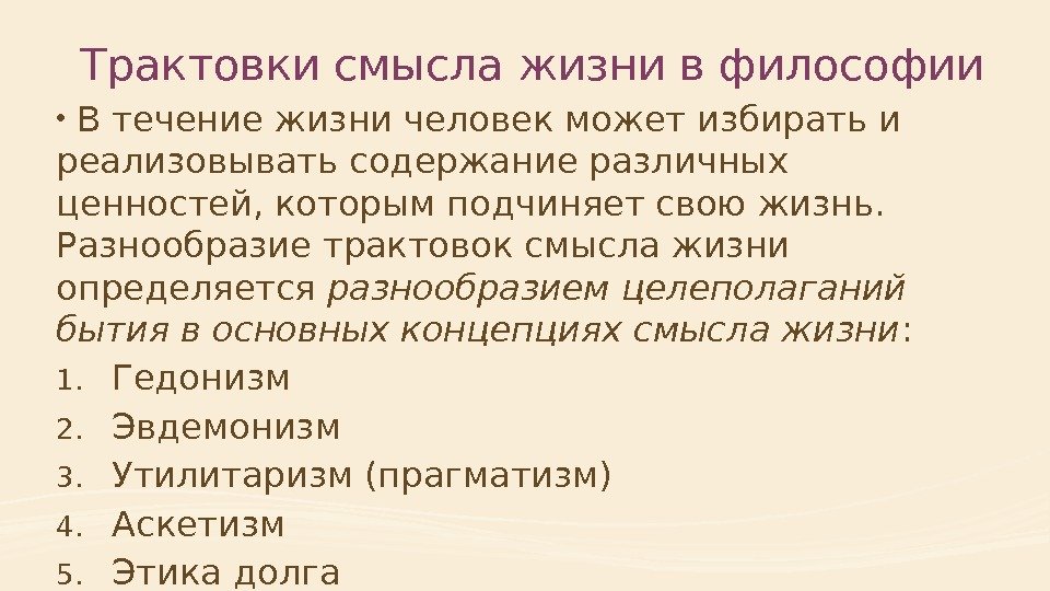 Толкование смысла