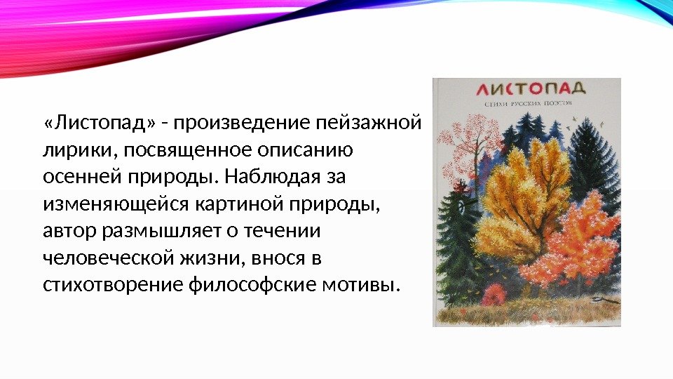 Описание осенней природы