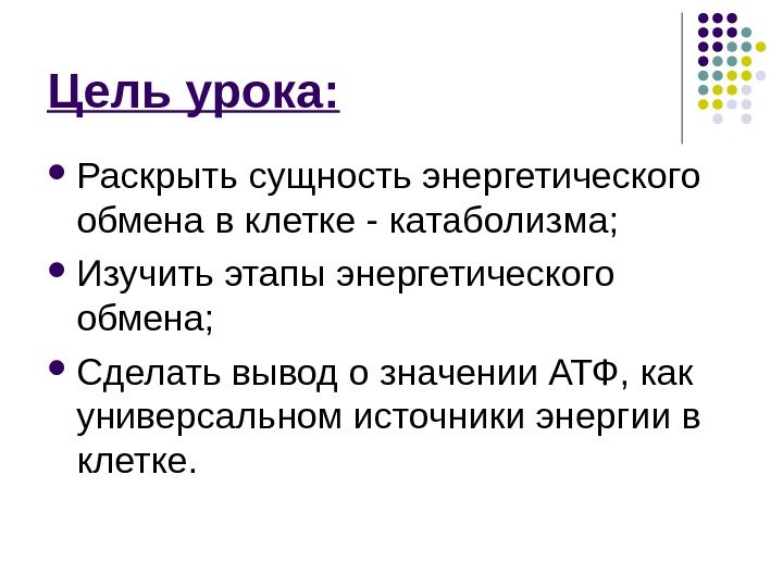 Цели обмена информацией. Сущность энергетического обмена. В чем сущность энергетического обмена у человека. Цель энергетического обмена. В чем сущность энергетического обмена клетки?.