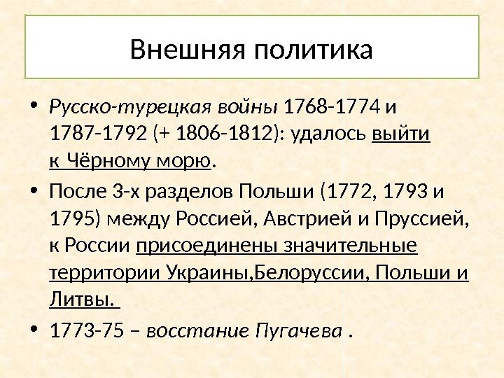 Итоги русско турецкой войны 1768 1774 кратко