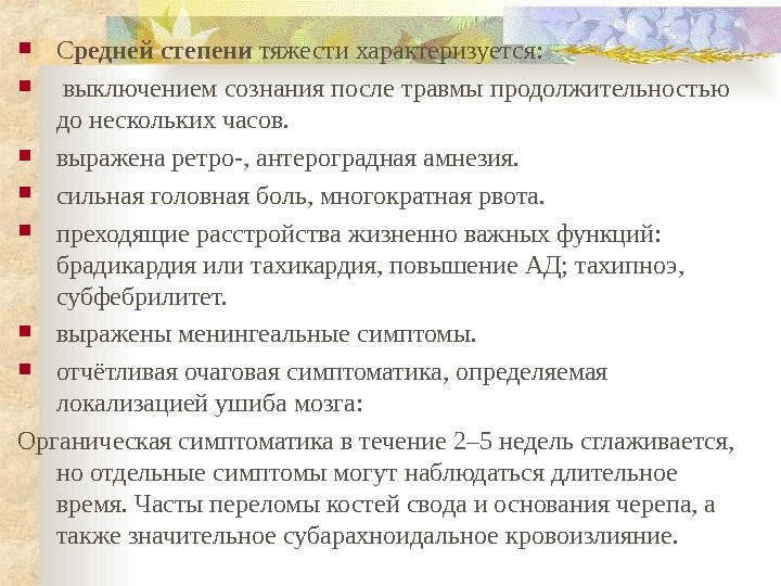 Амнезия после травмы. ЧМТ амнезия. ЧМТ антероградная амнезия. Кома после черепно-мозговой травмы Длительность.