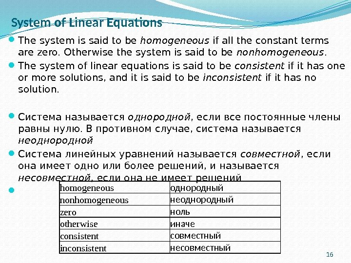 System of Linear Equations The system is said to be homogeneous if all the constant terms
