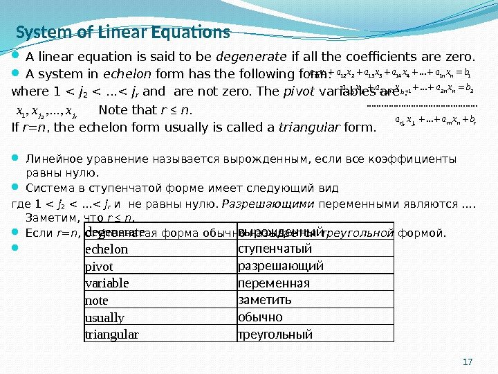 System of Linear Equations A linear equation is said to be degenerate if all the coefficients
