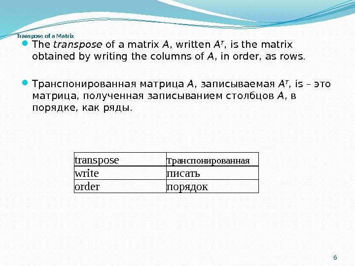Transpose of a Matrix The transpose of a matrix A , written A T , is
