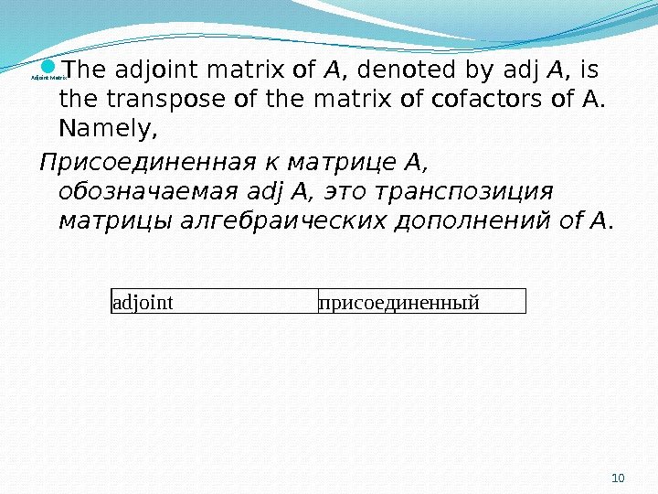   Adjoint Matrix The adjoint matrix of A , denoted by adj A , is