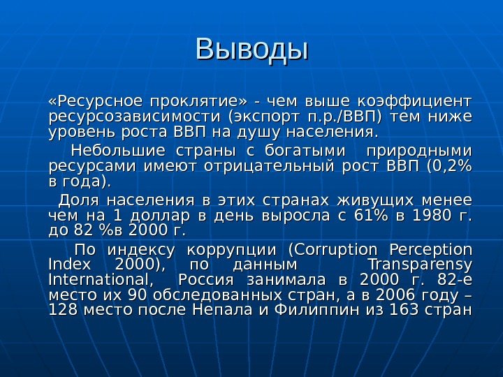 Ресурсное проклятие презентация