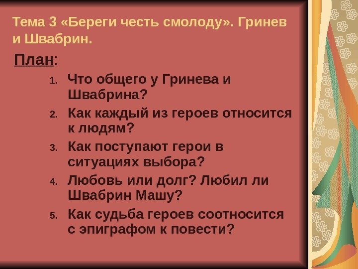 Сочинение береги честь смолоду гринев 8 класс