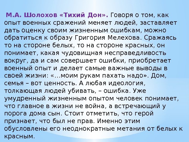 Тихий дон сочинение на тему любви