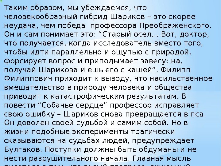 Собачье сердце итоговое сочинение. Письмо Преображенскому. Письмо профессору Преображенскому. Сочинение письмо профессору Преображенскому. Письмо Преображенскому об его эксперименте.