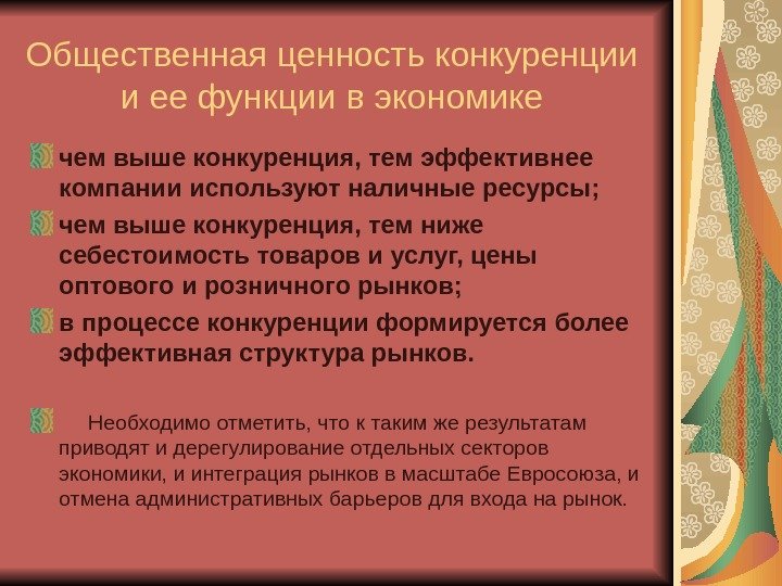 Конкурирующие ценности. Ценность конкуренции для общества в том. Ценности конкурента. Обоснуйте значимость конкуренции в современной экономике.