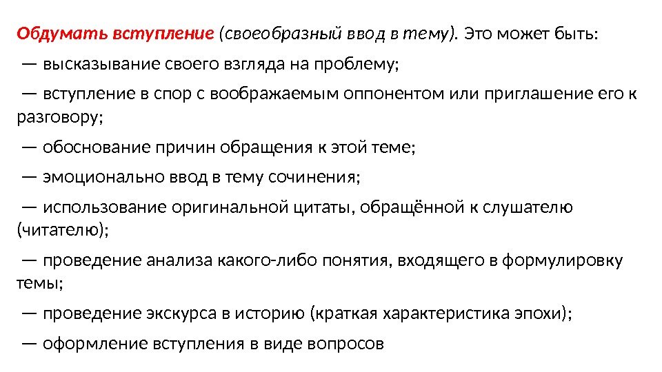 Вступать в полемику. Вступление о споре. Виды вступлений к итоговому сочинению. Какой вид вступления может быть. Виды вступлений.