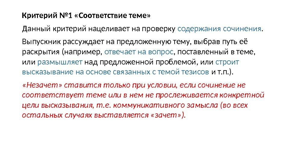 Критерии зачета