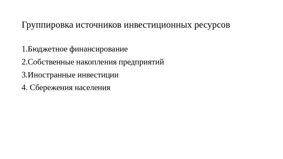 Группировка источников информации