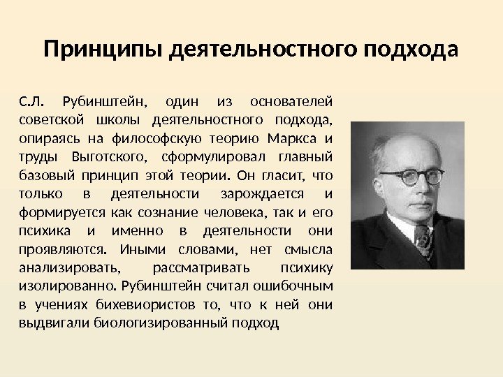 Деятельностная теория личности рубинштейна презентация