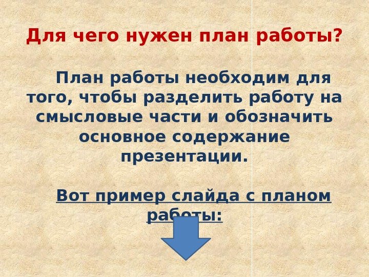 Карта план для чего нужен. Для чего нужен план. Для чего нужен план работы. Для чего нужно планирование. Для чего нужен план текста.