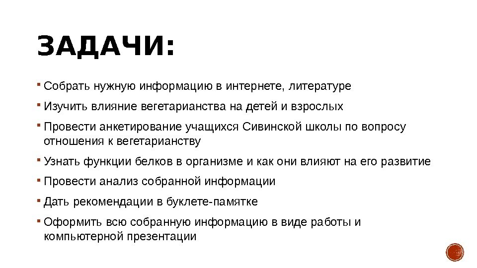 Индивидуальный проект вегетарианство за и против