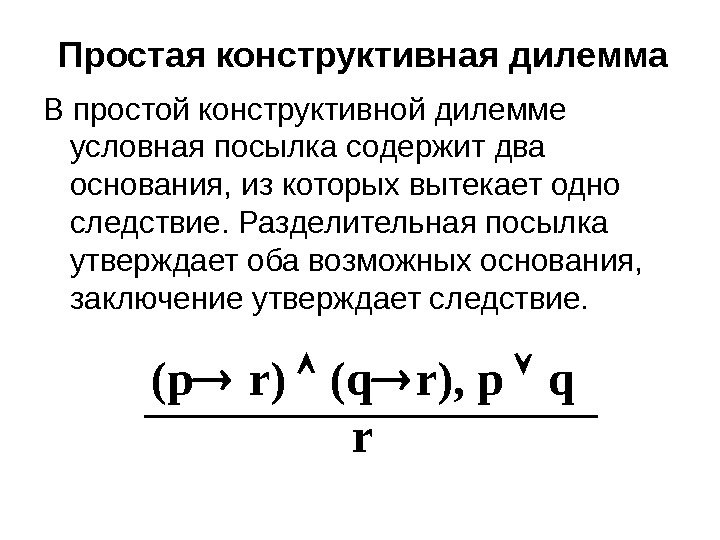 Простая конструктивная дилемма схема