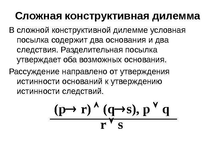 Простая конструктивная дилемма схема