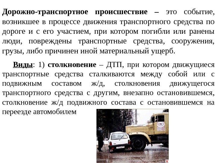 Водитель управляющий транспортным средством при использовании которого причинен вред это кто