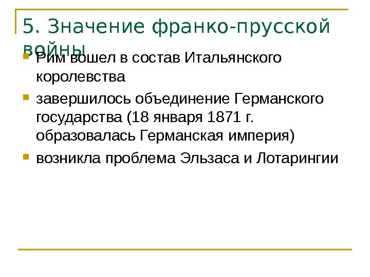 Презентация война изменившая карту европы парижская коммуна конспект урока 8 класс