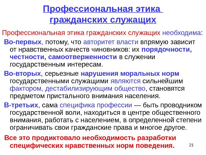 Этика и культура управления презентация