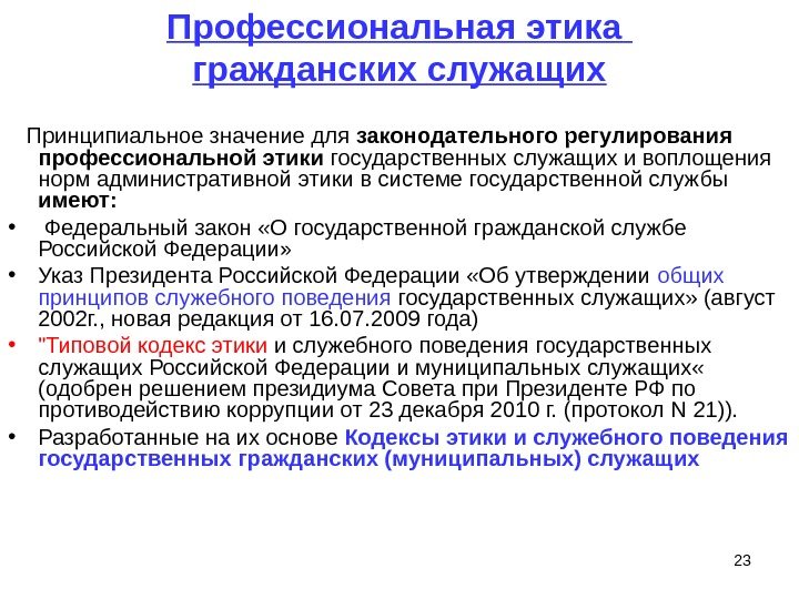 Оплата труда государственного гражданского служащего презентация