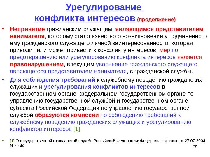 Стоит ли государственному служащему ходить на презентацию устраиваемую фирмой поставщиком