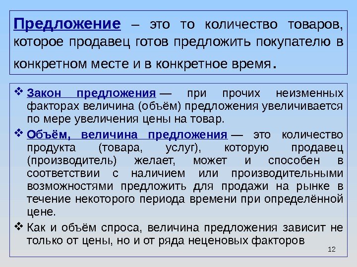 Объем предложения это. Предложение это количество товара которое. Предложение и объем предложения. Предложение это количество продукта. Предложение это то количество товара.